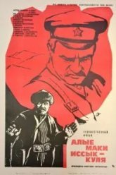 Алые маки Иссык-Куля (1971)