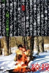 Удушение (1979)