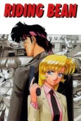Перевозчик Бин (1989)