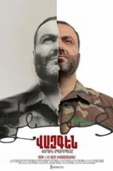 Вазген. Последний Спарапет (2025)
