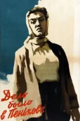 Дело было в Пенькове (1957)