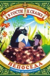 Непоседа (1983)