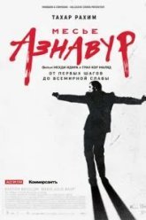 Месье Азнавур (2024)