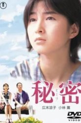 Секрет (1999)