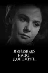 Любовью надо дорожить (1959)