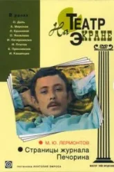 Страницы журнала Печорина (1975)