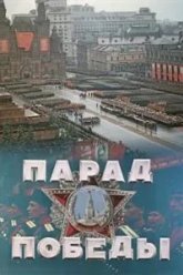 Парад Победы (1945)