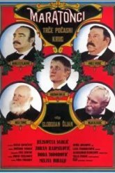 Марафонцы бегут круг почета (1982)