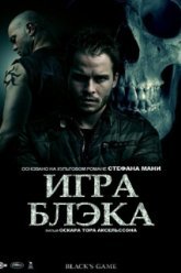 Игра Блэка (2012)