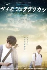 Саймон и Тада Такаси (2018)