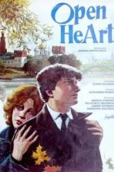 Открытое сердце (1983)