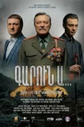 Весна... (2022)