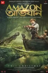 Амазонские приключения (2017)