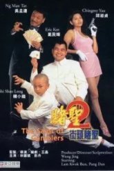 Всё для победителя 2 (1995)