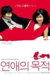 Правила знакомства (2005)