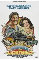 Гром и молния (1977)