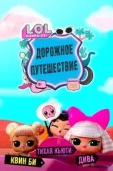 L.O.L. Surprise! Дорожное путешествие (2023)
