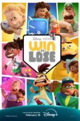 Победа или поражение (2025)