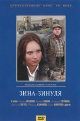 Зина-Зинуля (1986)