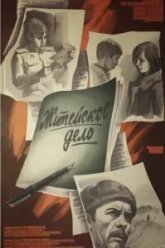 Житейское дело (1976)