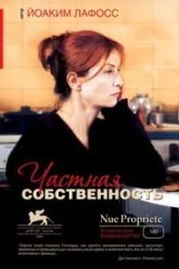 Частная собственность (2006)