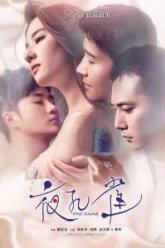 Ночной павлин (2015)
