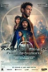 Ларго Винч: Гнев прошлого (2024)