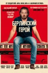 Берлинский герой (2025)