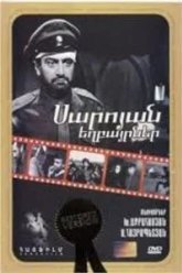 Братья Сарояны (1968)