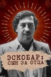 Эскобар: Сын за отца (2020)