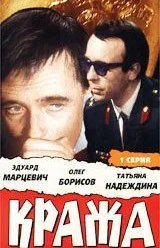 Кража (1970)