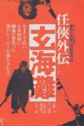 Мёртвый горизонт (1976)