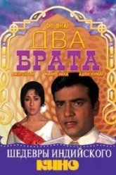 Два брата (1969)