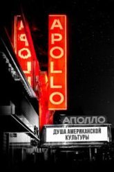 Аполло (2019)