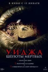 Уиджа. Шепоты мертвых (2023)