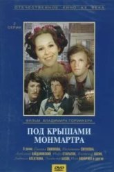 Под крышами Монмартра (1975)