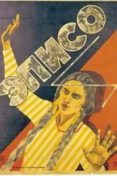 Элисо (1928)