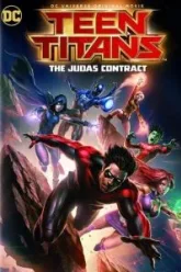 Юные Титаны: Контракт Иуды (2017)