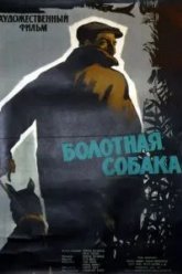 Болотная собака (1960)