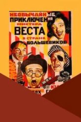 Необычайные приключения мистера Веста в стране большевиков (1924)