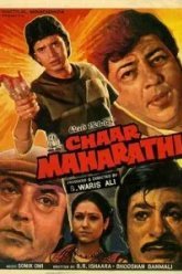 Криминальный квартет (1985)