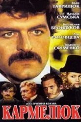 Кармелюк (1986)