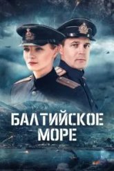 Балтийское море (2026)