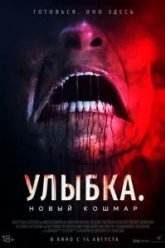 Улыбка. Новый кошмар (2024)