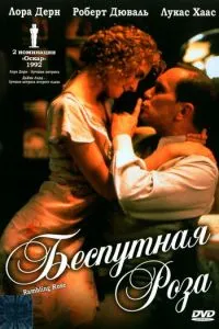 Беспутная Роза (1991)