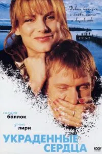 Украденные сердца (1995)