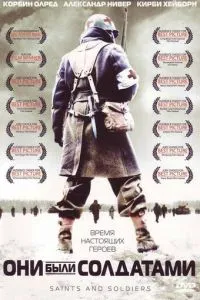 Они были солдатами (2003)