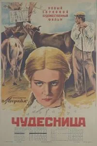 Чудесница (1936)