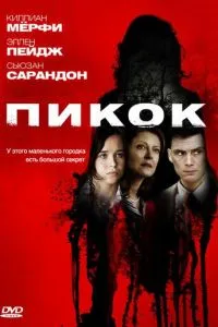 Пикок (2009)