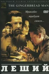 Леший (1997)